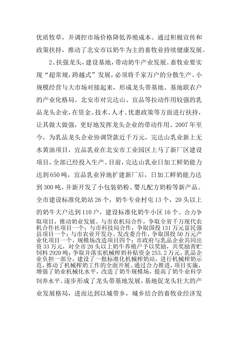 加快畜牧产业化建设_第3页