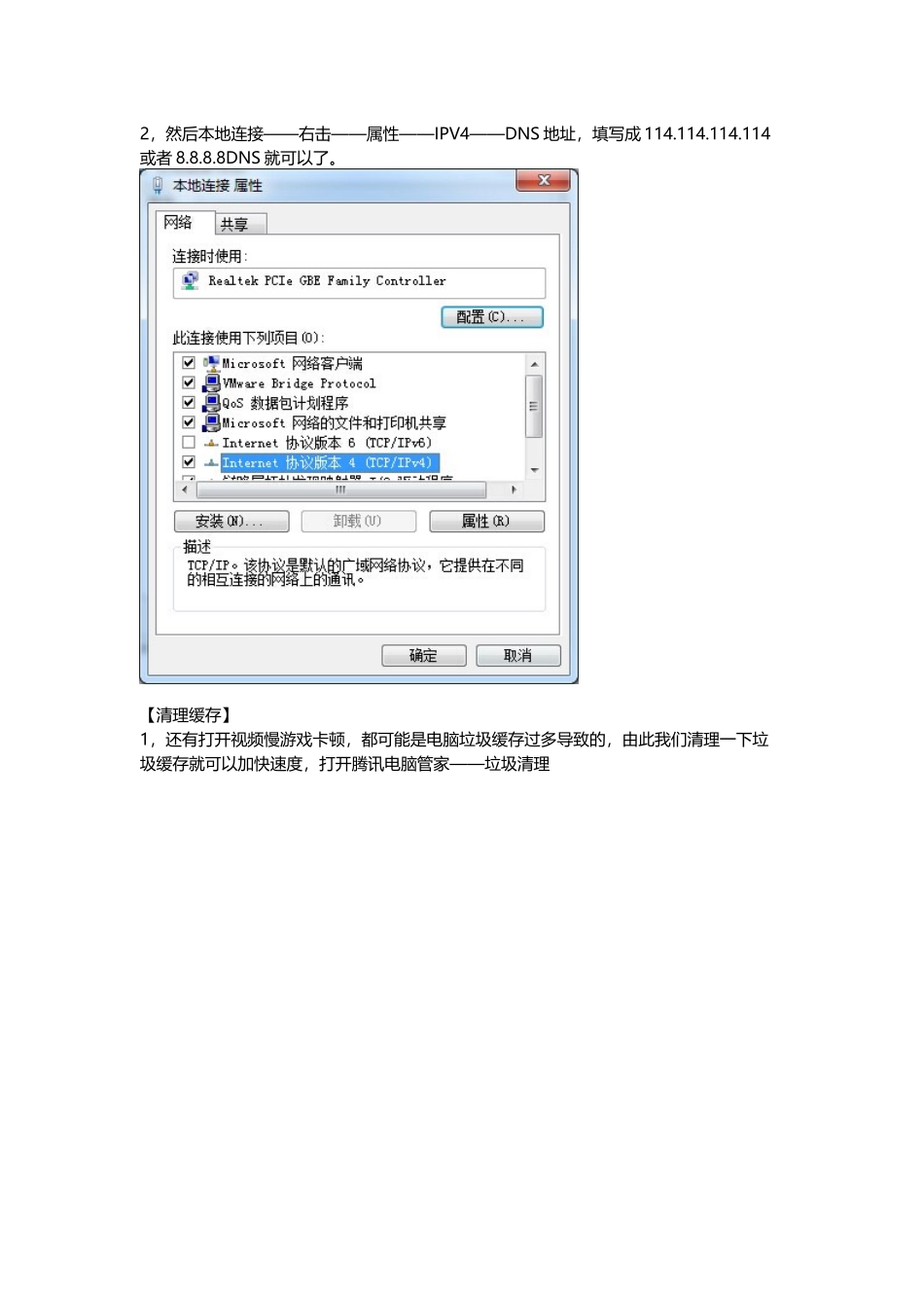 加快电脑网速的解决方法？_第2页
