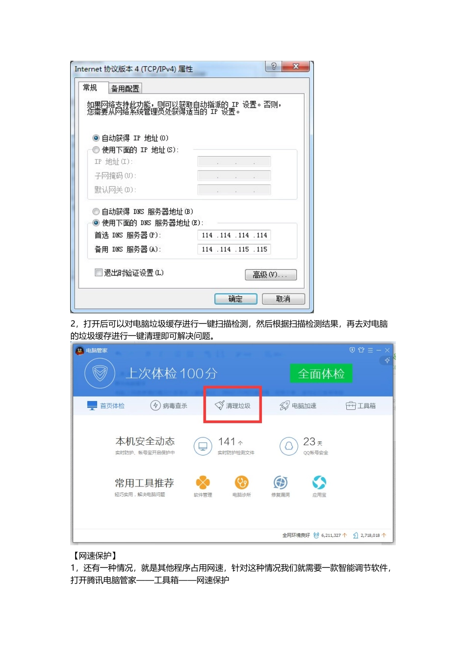 加快电脑网速的解决方法？_第3页