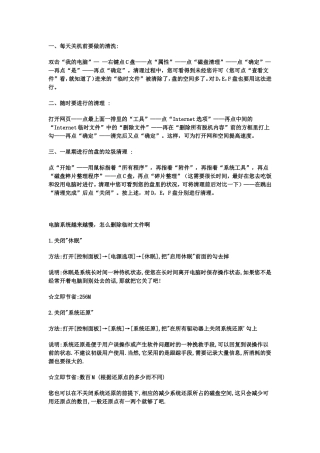 加快电脑运行速度