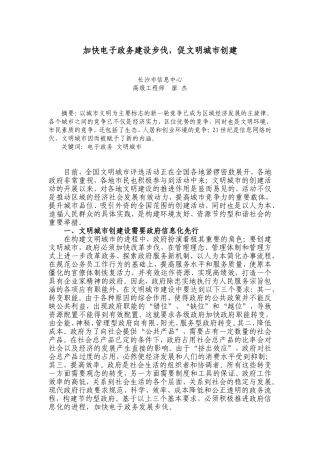 加快电子政务建设步伐-促进文明城市构建(投稿)