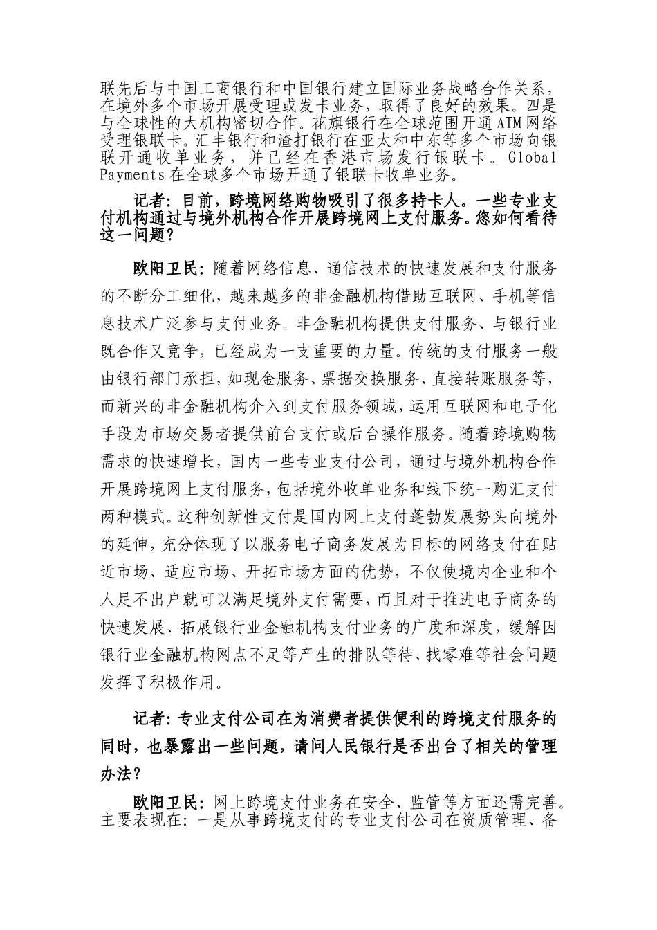 加快电子支付国际化进程-便利境内居民跨境支付_第2页