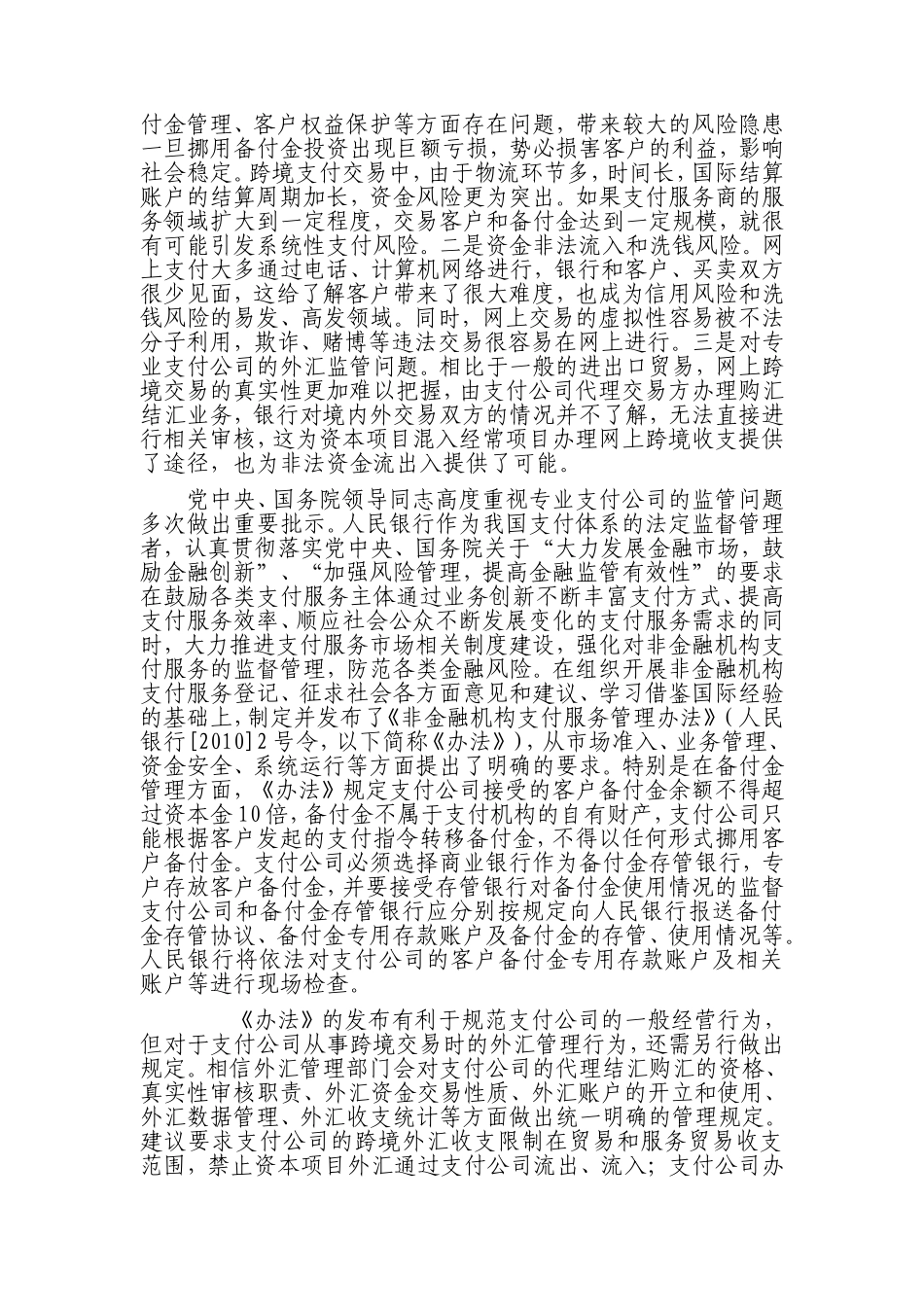 加快电子支付国际化进程-便利境内居民跨境支付_第3页