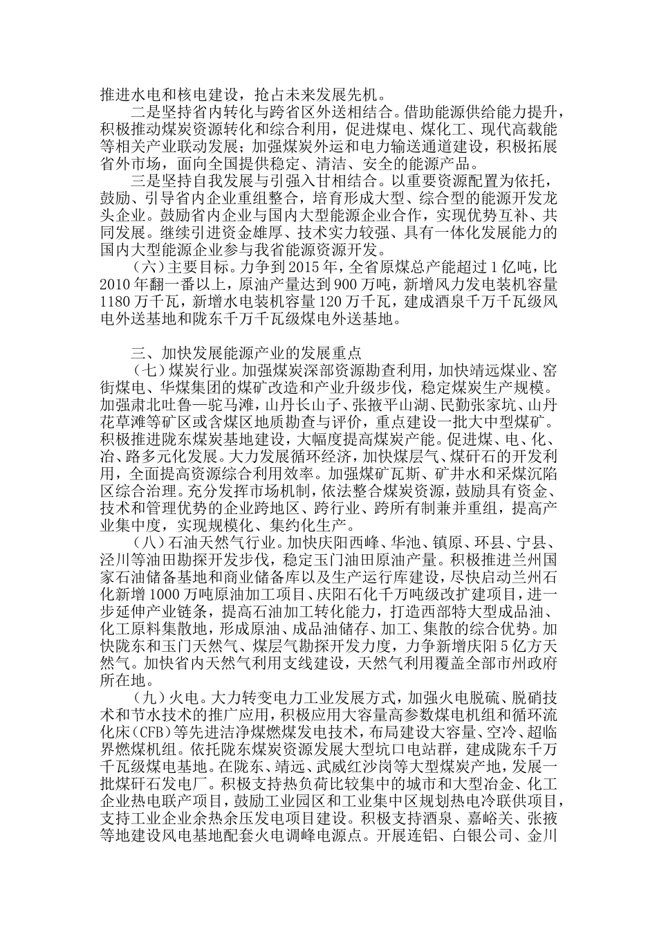 加快发展能源产业行动计划_第2页