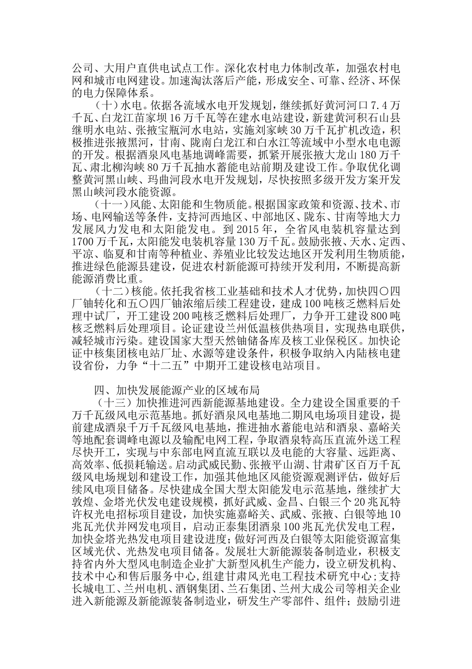 加快发展能源产业行动计划_第3页