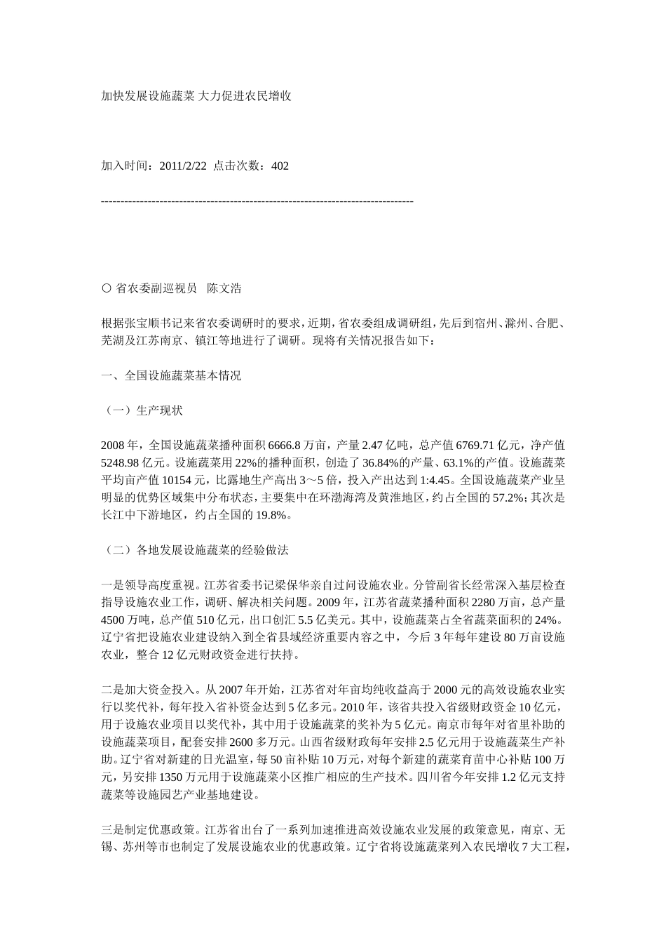 加快发展设施蔬菜-大力促进农民增收_第1页