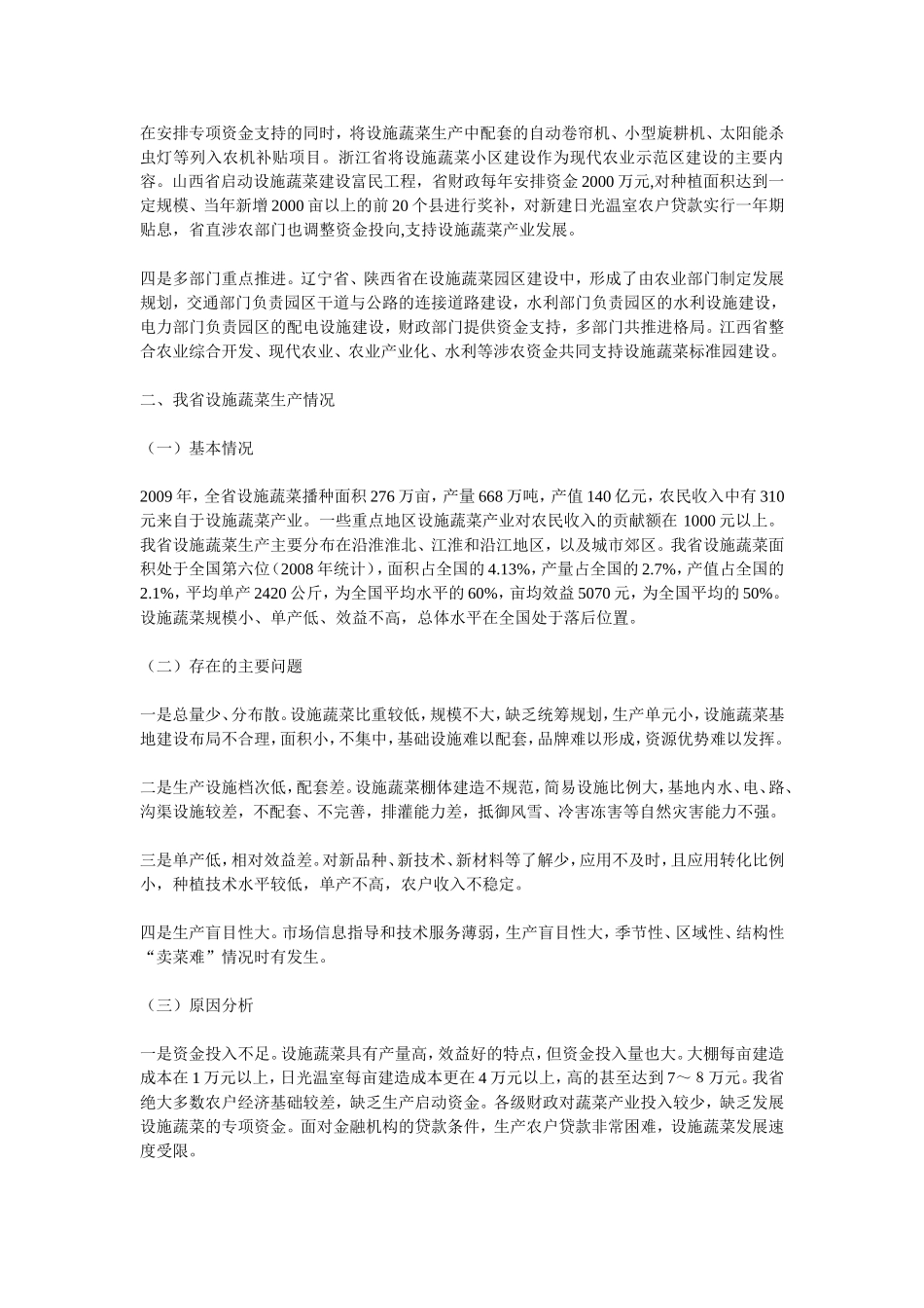 加快发展设施蔬菜-大力促进农民增收_第2页