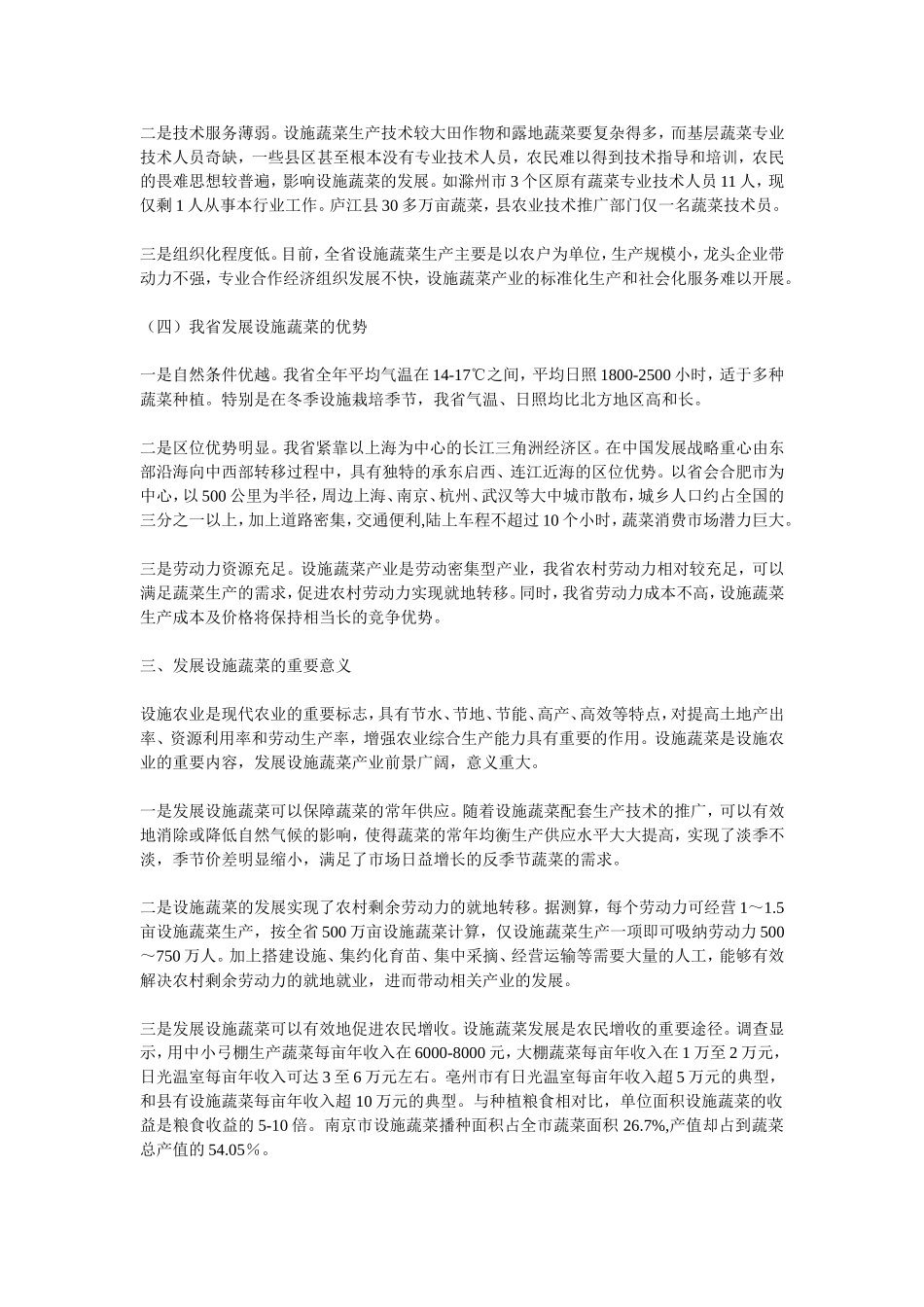 加快发展设施蔬菜-大力促进农民增收_第3页