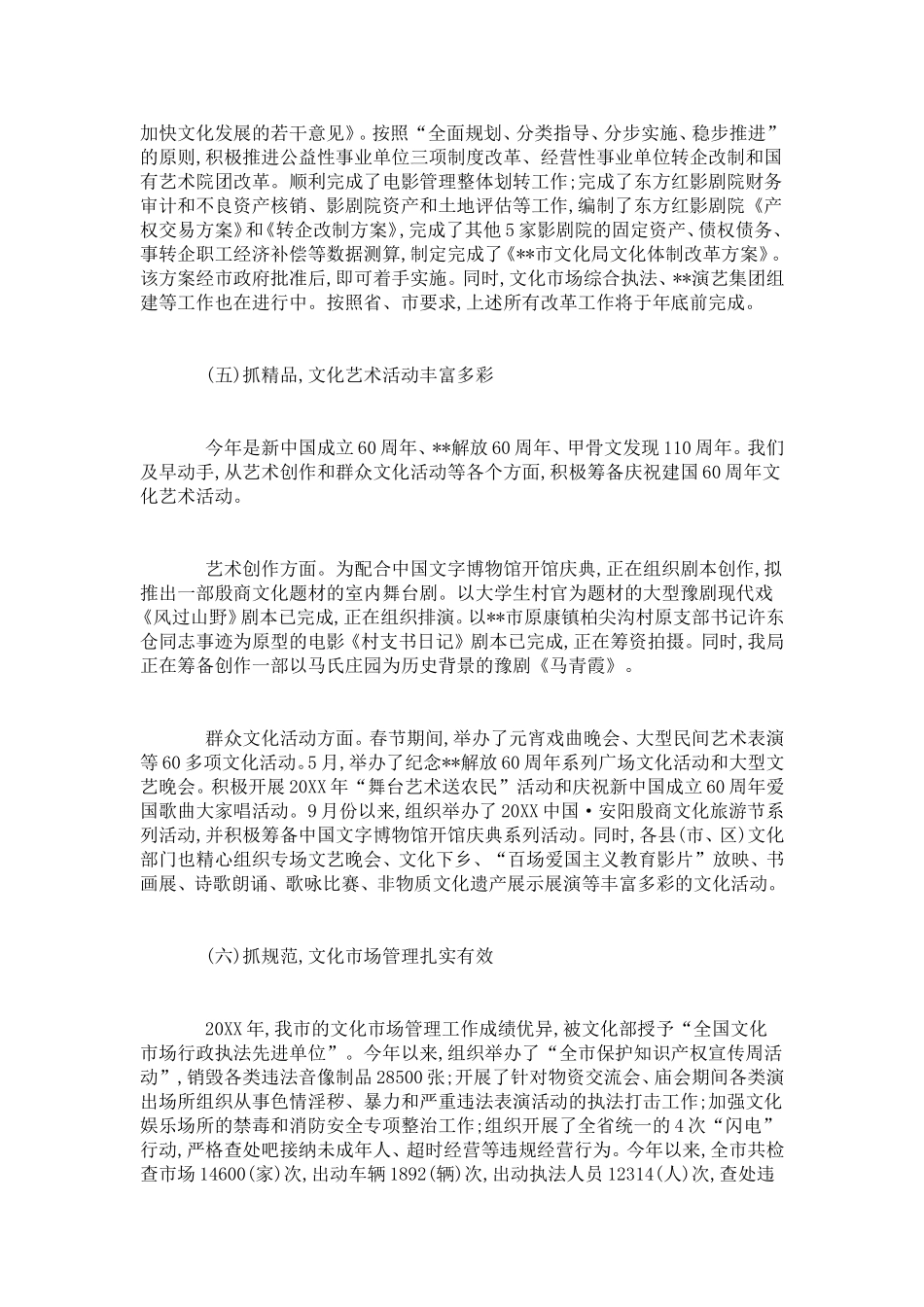 加快发展文化事业和文化产业-全面推进文化强市建设-总结报告模板_第3页