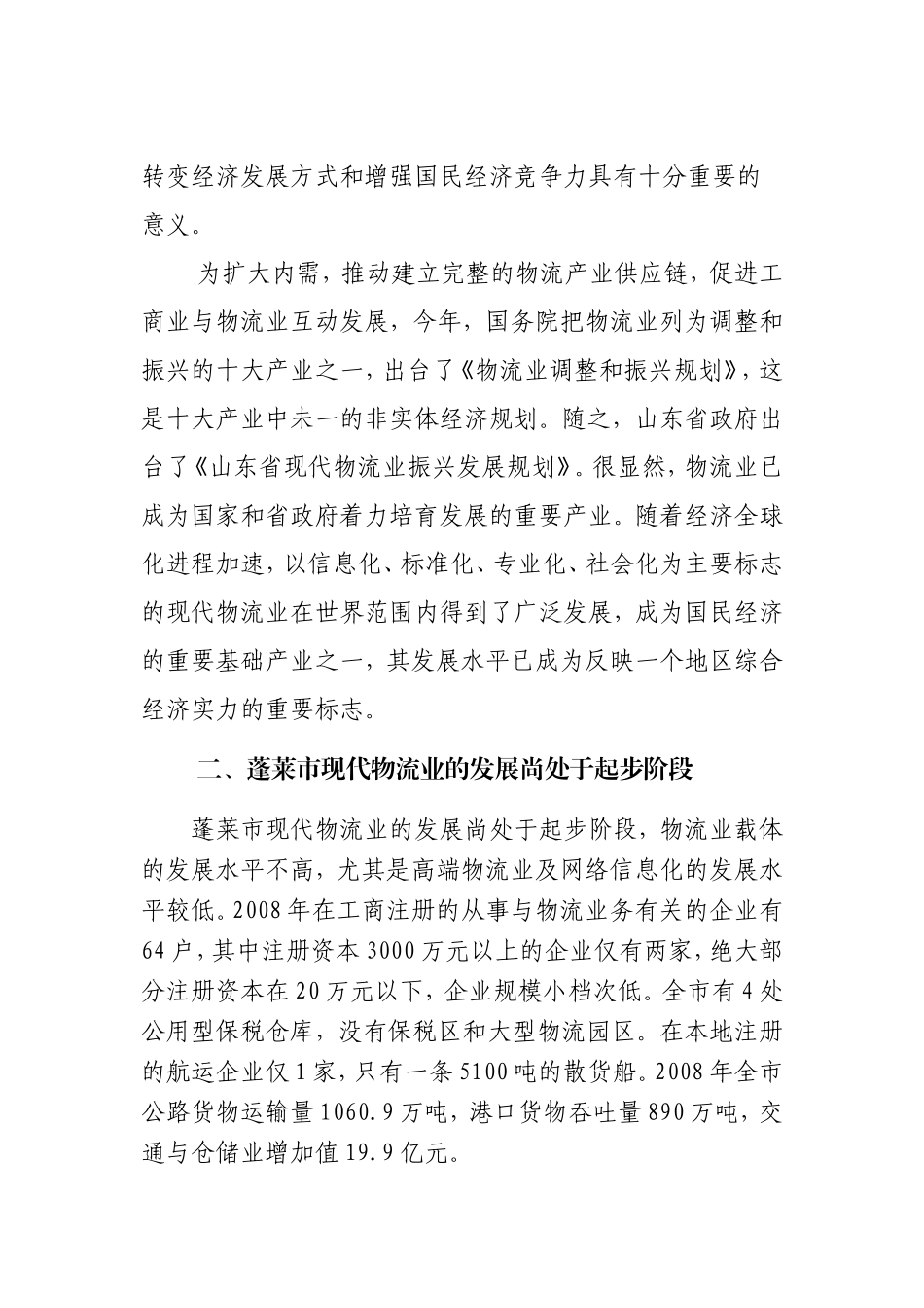 加快发展现代物流业促进全市经济社会又好又快发展_第2页