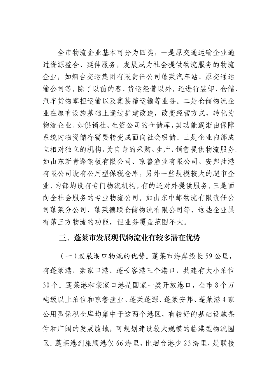 加快发展现代物流业促进全市经济社会又好又快发展_第3页