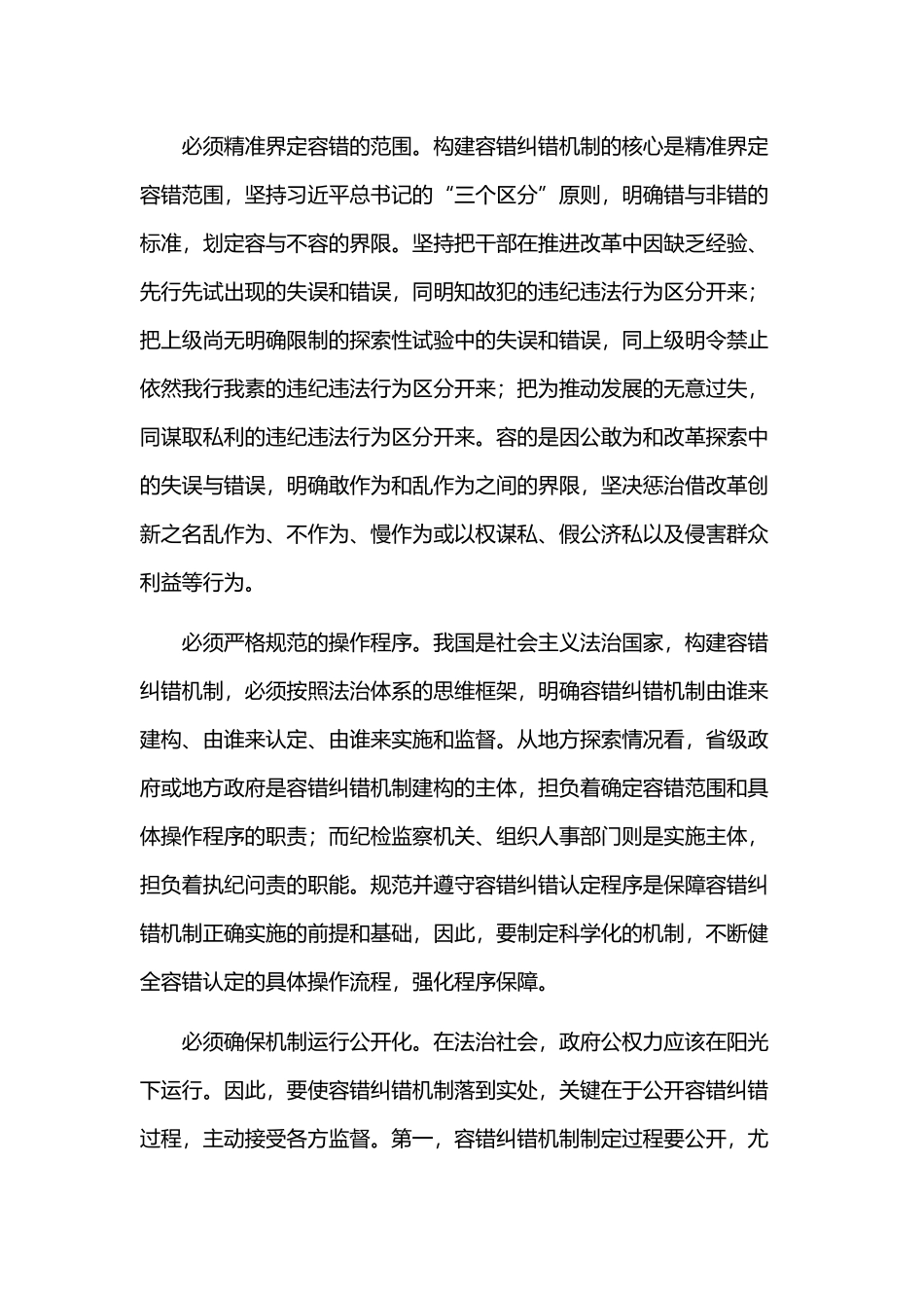 加快构建容错纠错机制_第2页