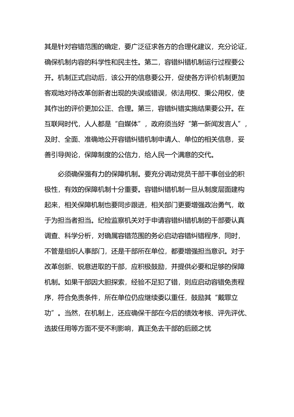 加快构建容错纠错机制_第3页