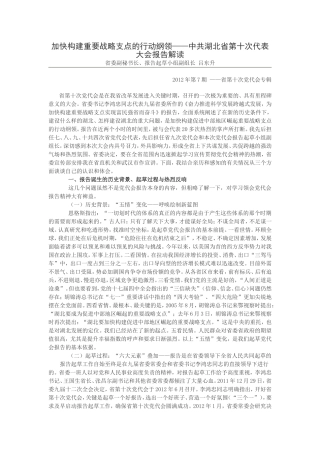 加快构建重要战略支点的行动纲领