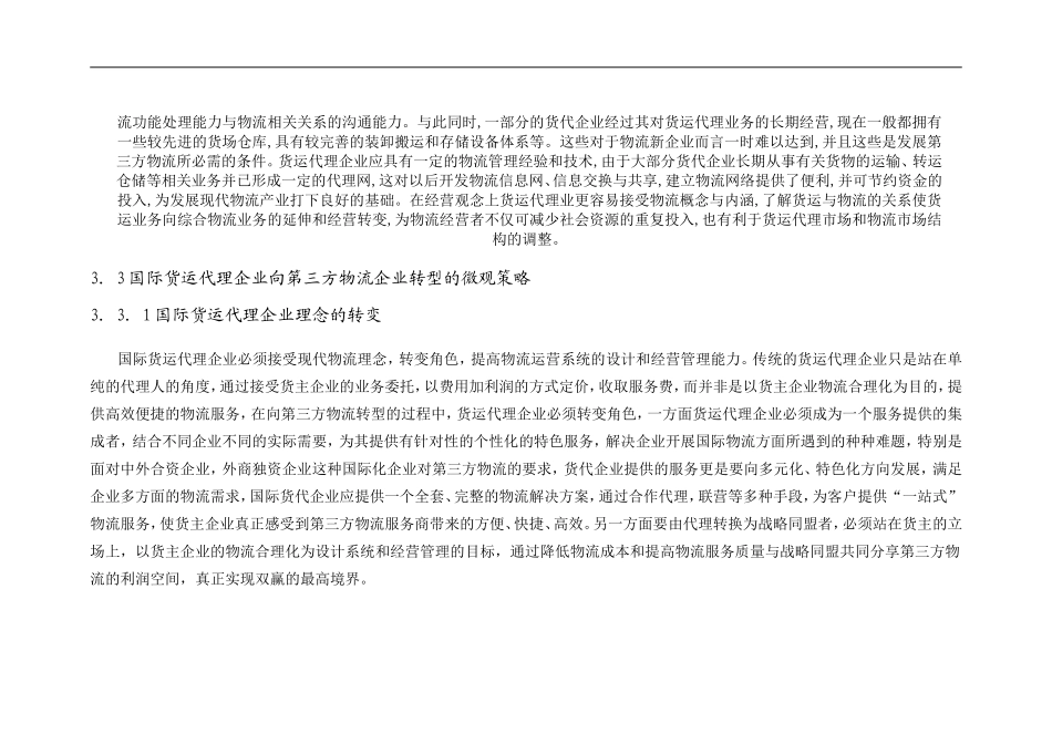 加快国际货运代理企业向第三方物流转型_第3页