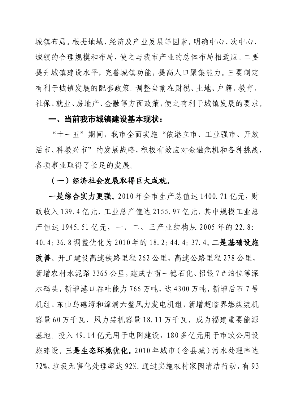 加快建设“大城关”-推进小城镇综合改革_第2页