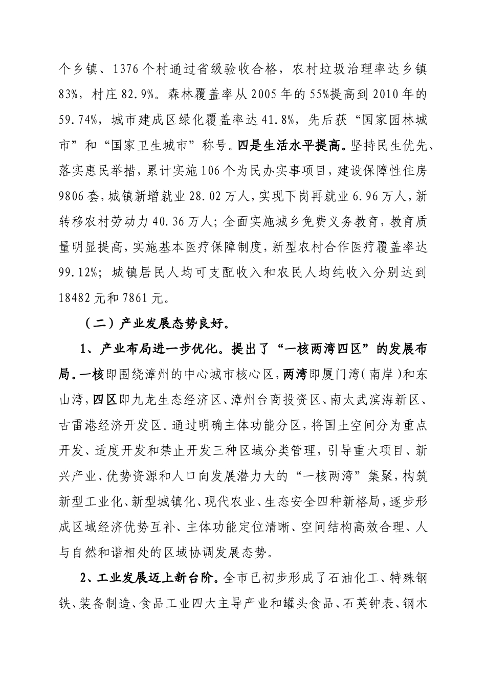 加快建设“大城关”-推进小城镇综合改革_第3页