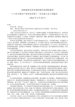 加快建设宜居幸福的现代化国际城市