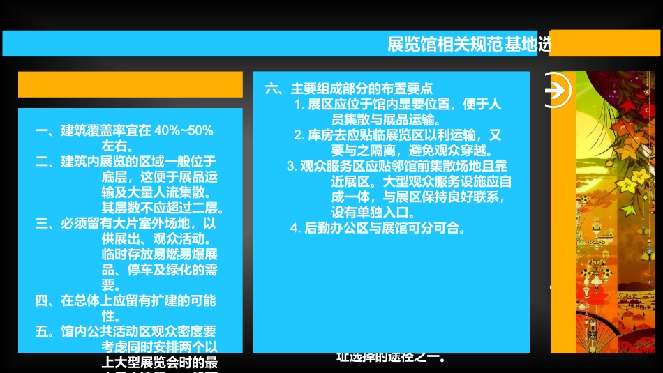 展览馆设计调研报告_第2页