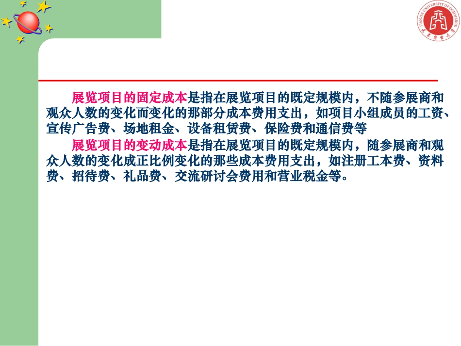 展览会项目可行性分析之利润预测分析_第3页