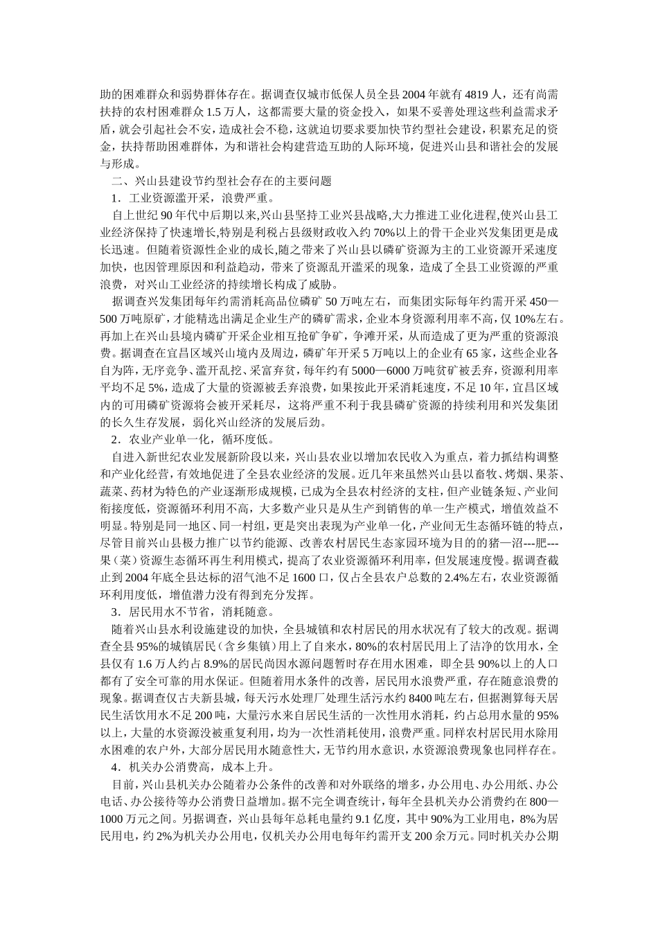 加快节约型社会建设-服务和谐社会构建_第2页