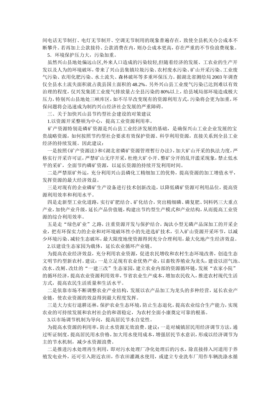 加快节约型社会建设-服务和谐社会构建_第3页