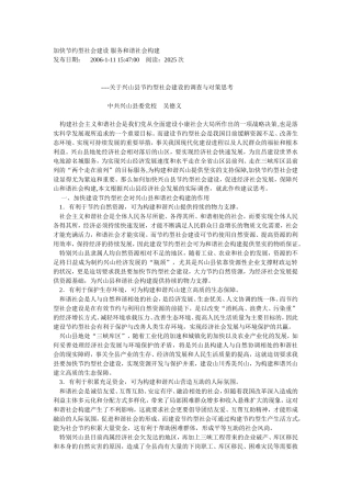 加快节约型社会建设-服务和谐社会构建