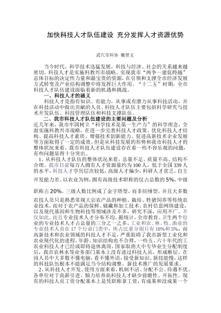 加快科技人才队伍建设-充分发挥人才资源优势