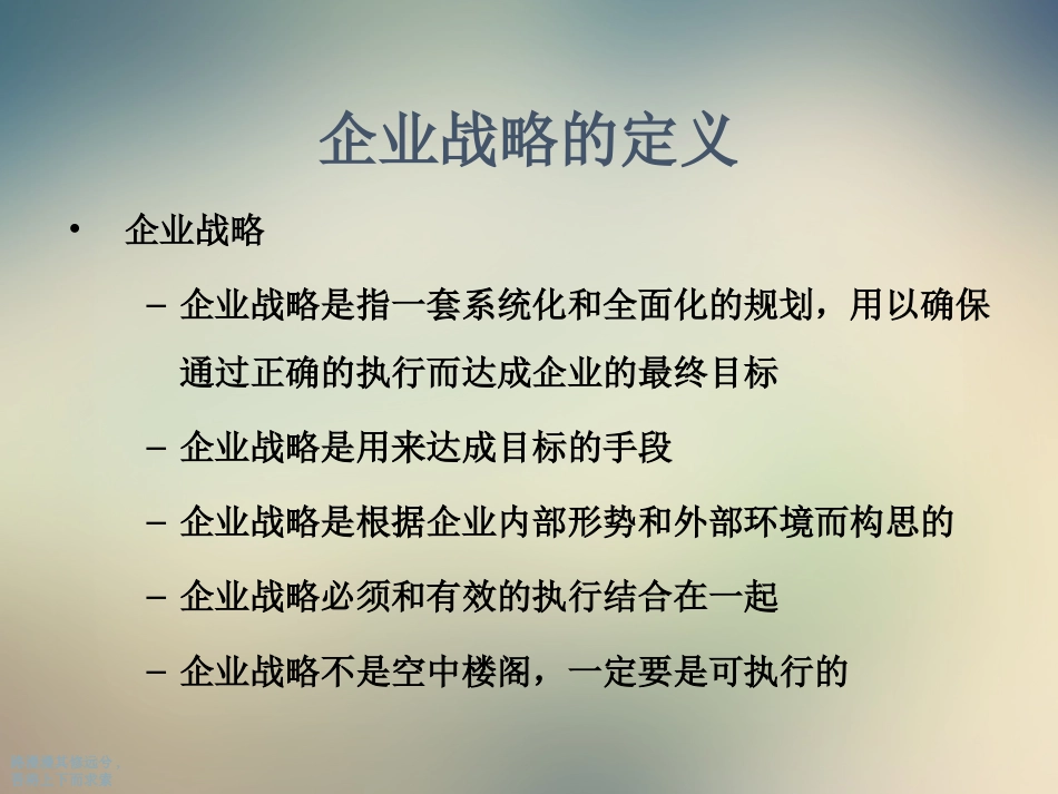 战略战略管理概述_第3页