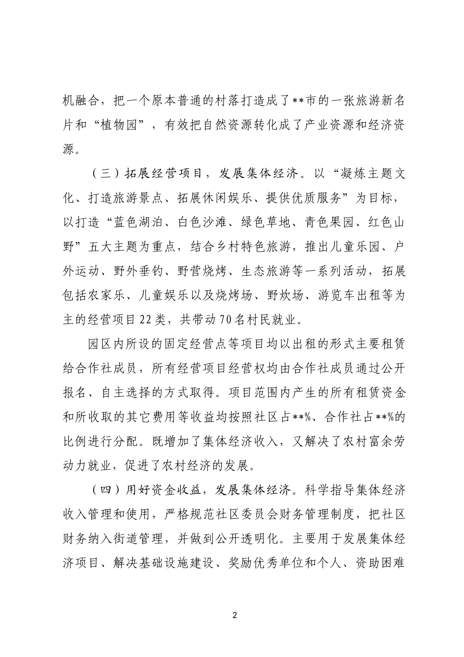 加快农村集体经济步伐-加速乡村振兴战略实施_第2页