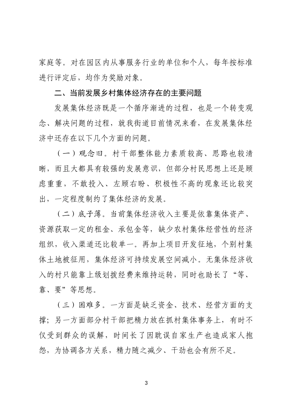 加快农村集体经济步伐-加速乡村振兴战略实施_第3页