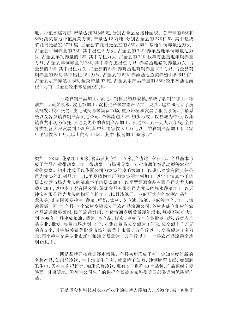 加快农业产业化进程推动农村经济快速发展_第2页
