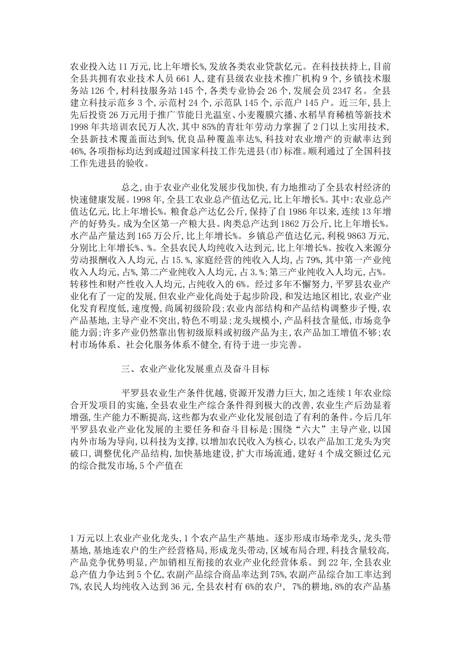 加快农业产业化进程推动农村经济快速发展_第3页