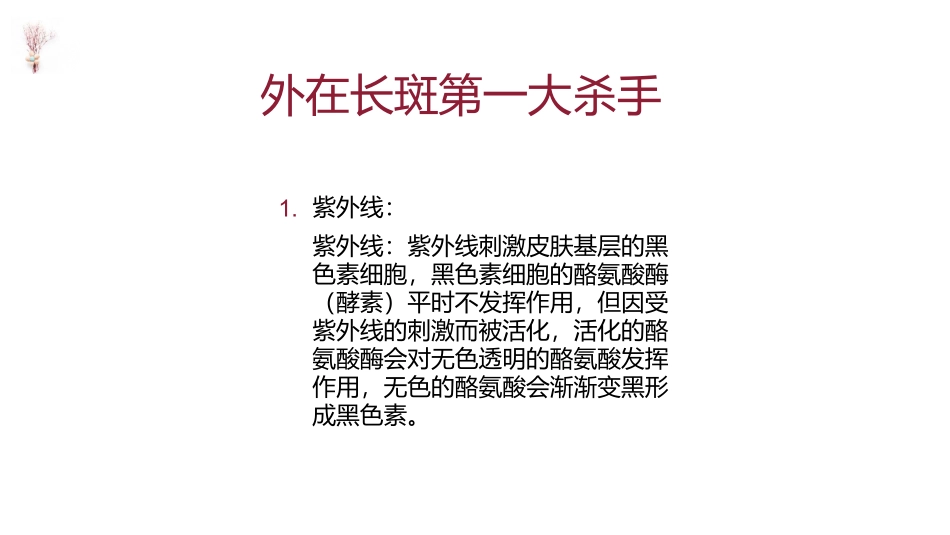 长斑内在及外在因素_第3页