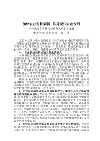加快农业科技创新----推进现代农业发展