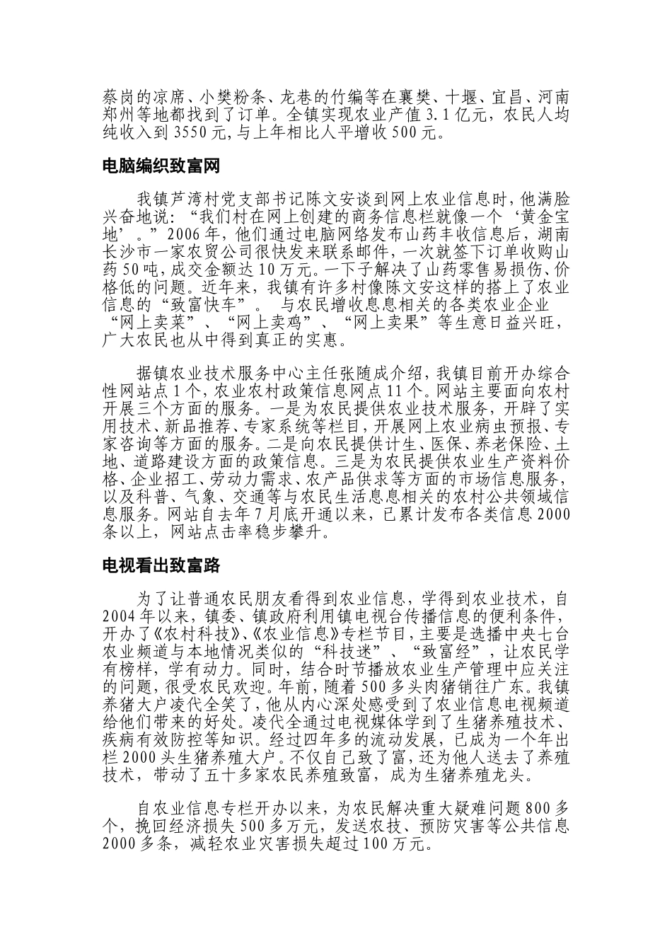 加快农业农村信息化---推进现代农业和新农村建设_第2页