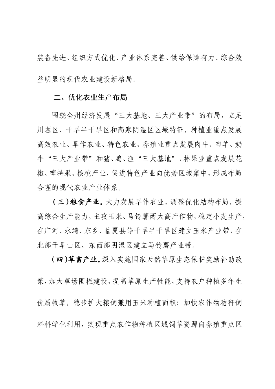 加快农业现代化建设的决定_第3页