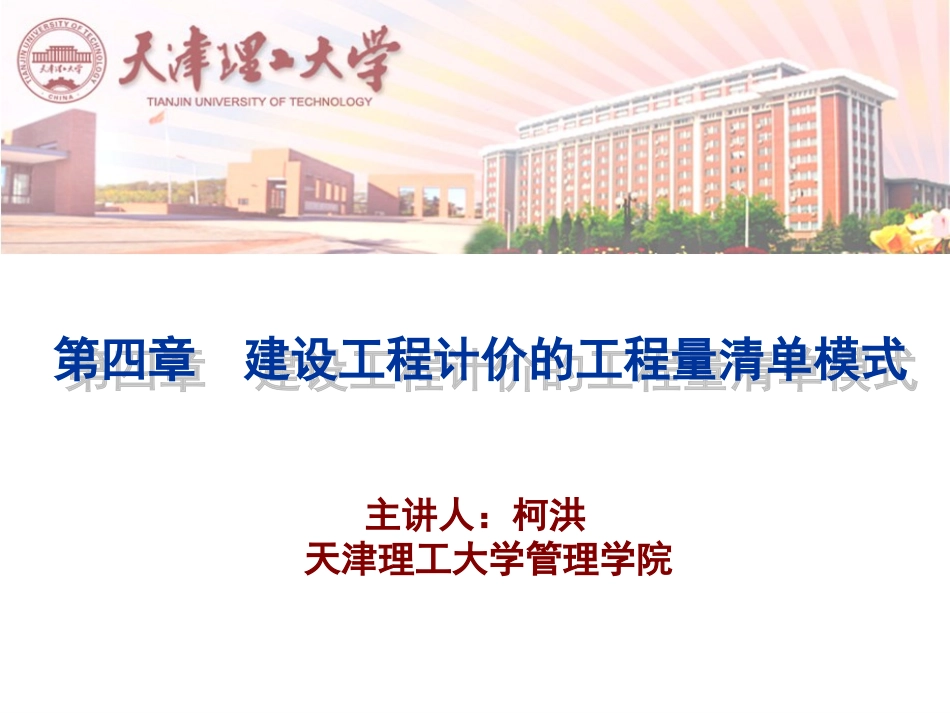 招标控制价编制_第1页