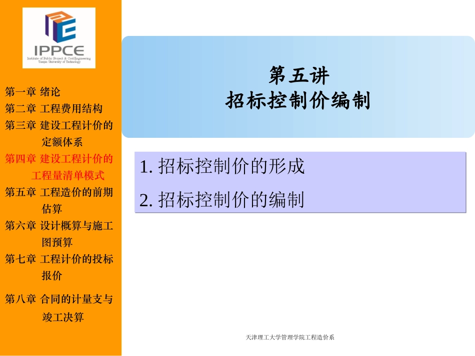 招标控制价编制_第3页