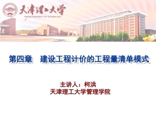 招标控制价编制