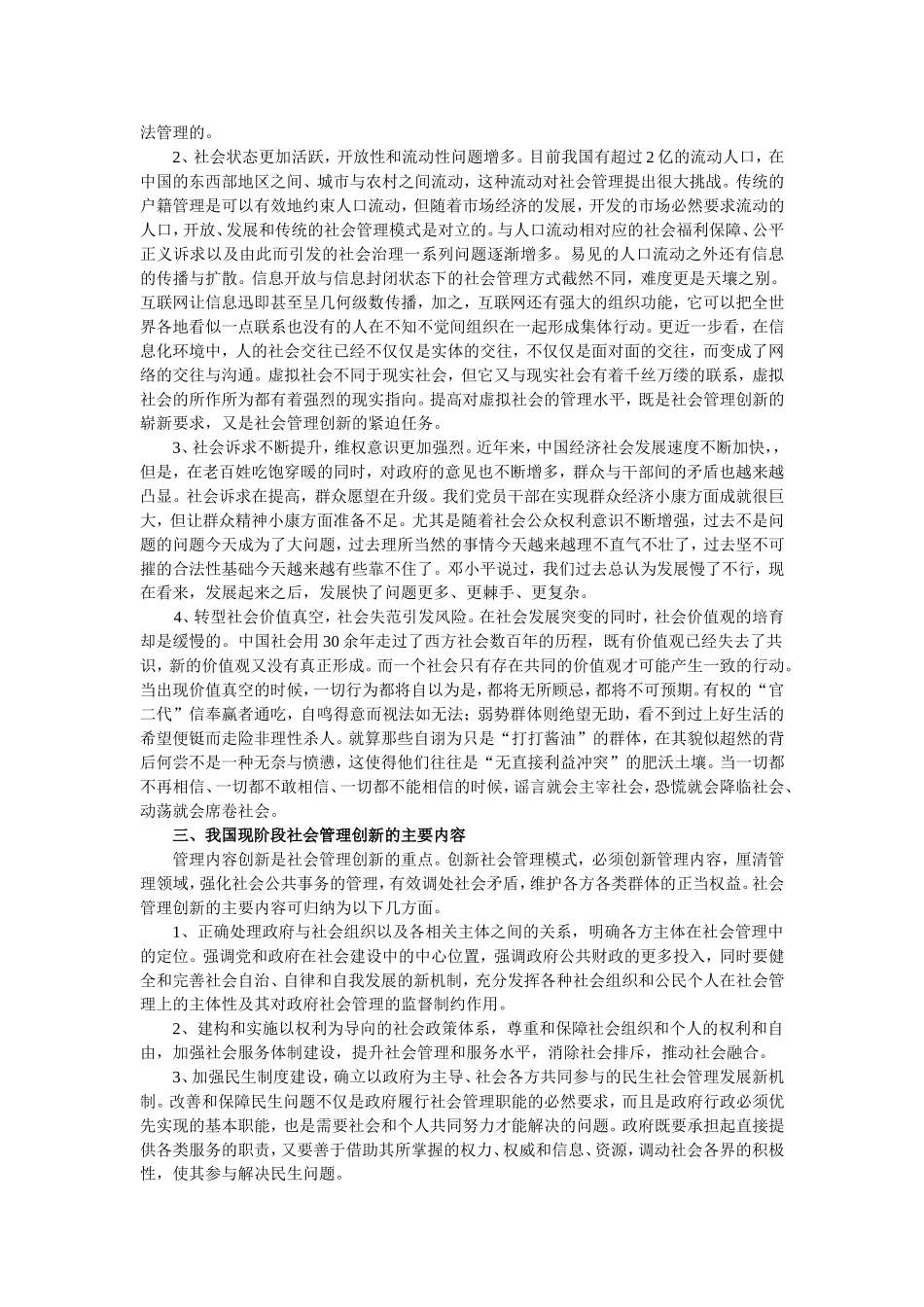 加快社会管理创新步伐--提高法治政府建设水平_第2页