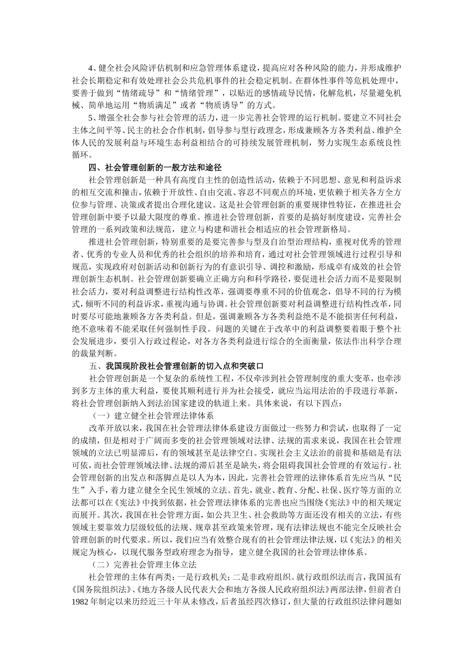 加快社会管理创新步伐--提高法治政府建设水平_第3页