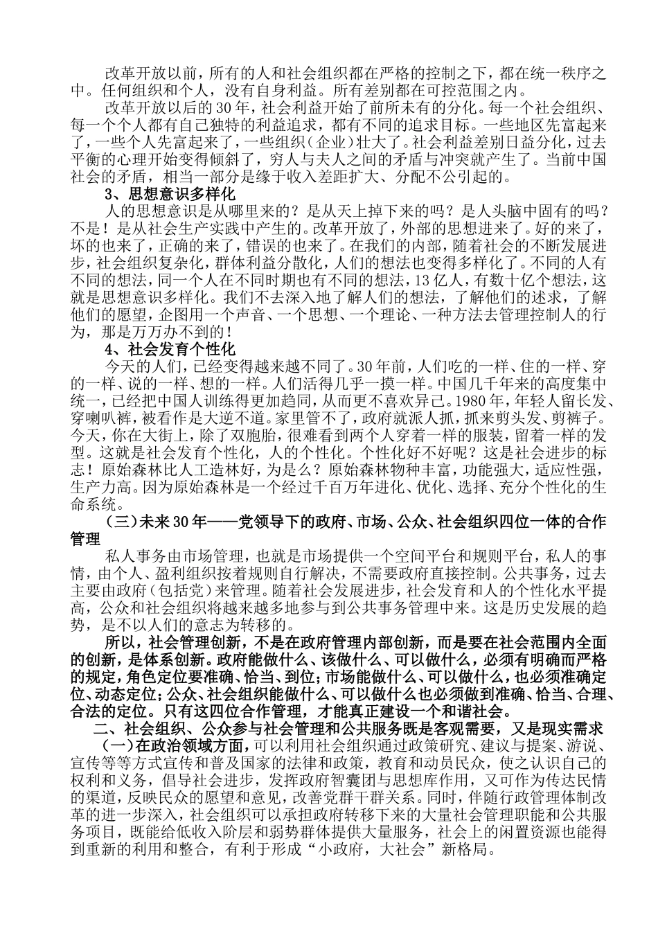 加快社会管理创新体系建设_第2页