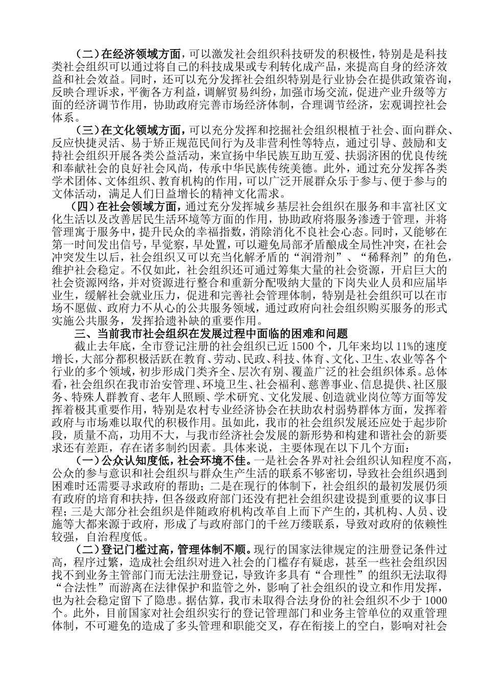 加快社会管理创新体系建设_第3页