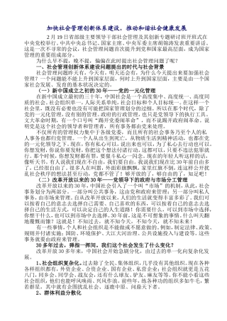 加快社会管理创新体系建设
