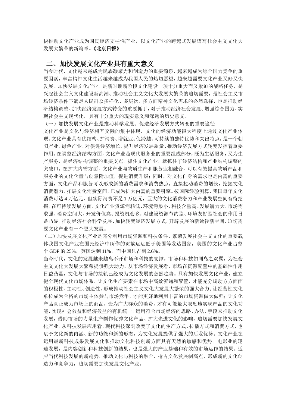 加快推动文化产业成为国民经济支柱性产业_第2页