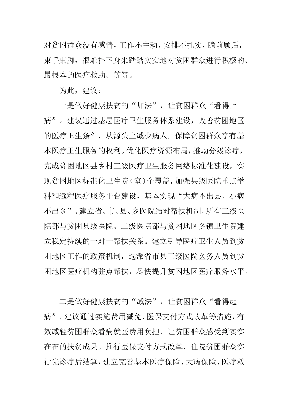 加快推进健康扶贫工作_第2页