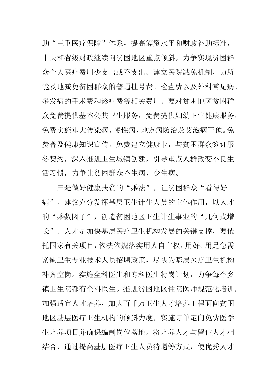 加快推进健康扶贫工作_第3页