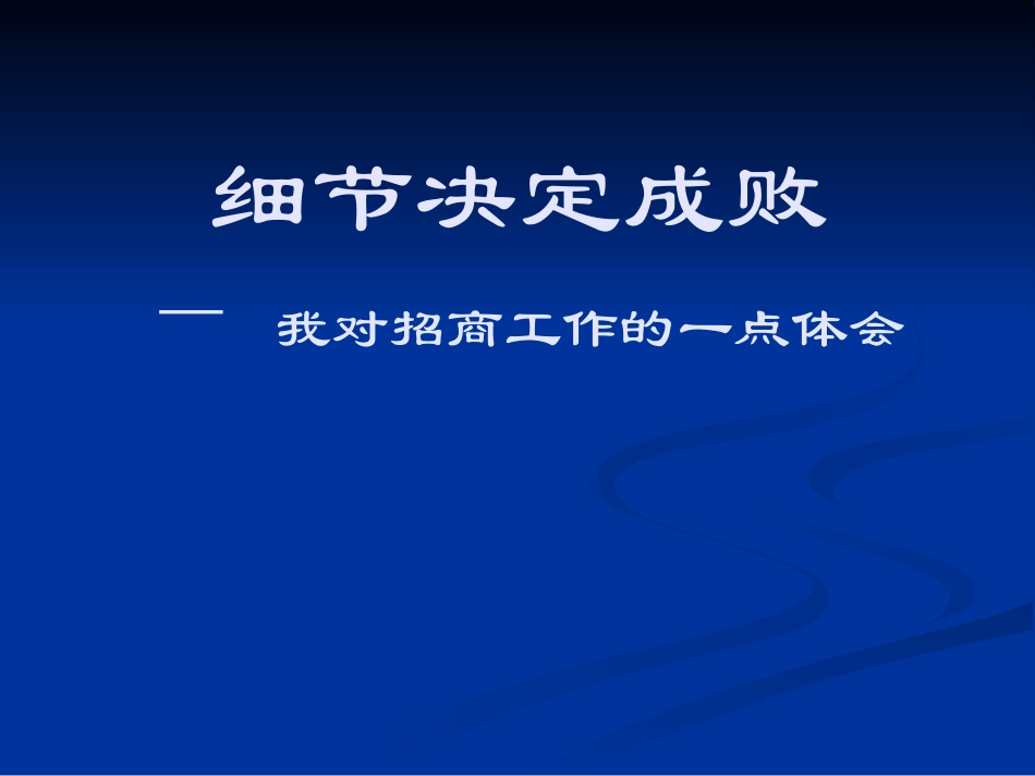 招商培训课件_第1页