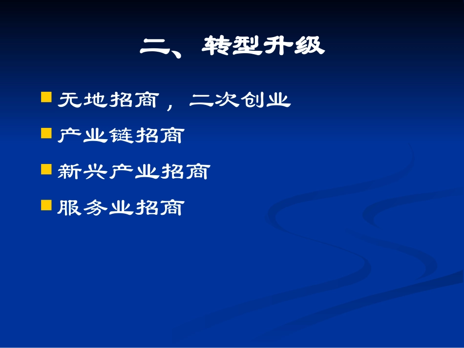 招商培训课件_第3页